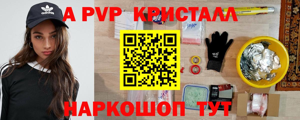 Alfa_PVP мука  A PVP кристаллы  где продают   Вход с VPN  Чапаевск 