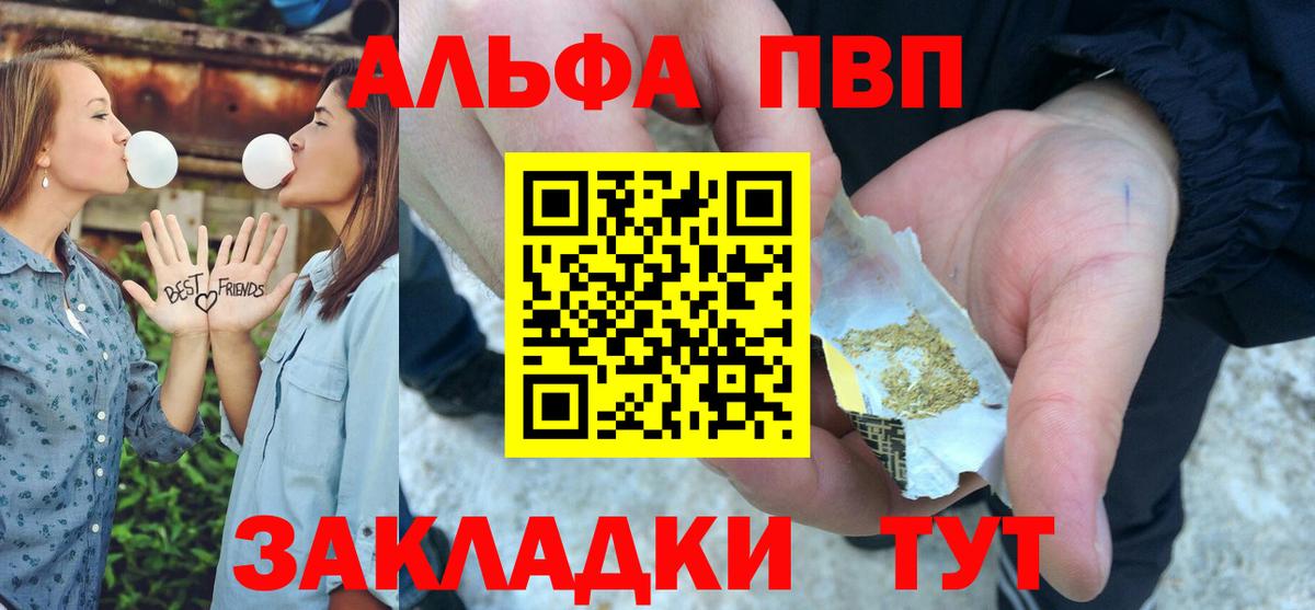Альфа ПВП VHQ Чапаевск