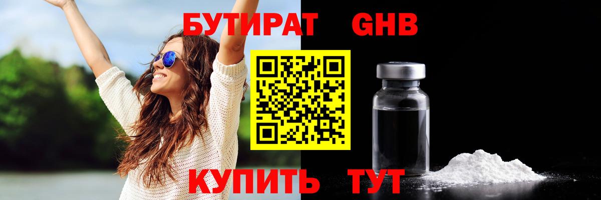 БУТИРАТ жидкий экстази  Вход с VPN  БУТИРАТ  Чапаевск 