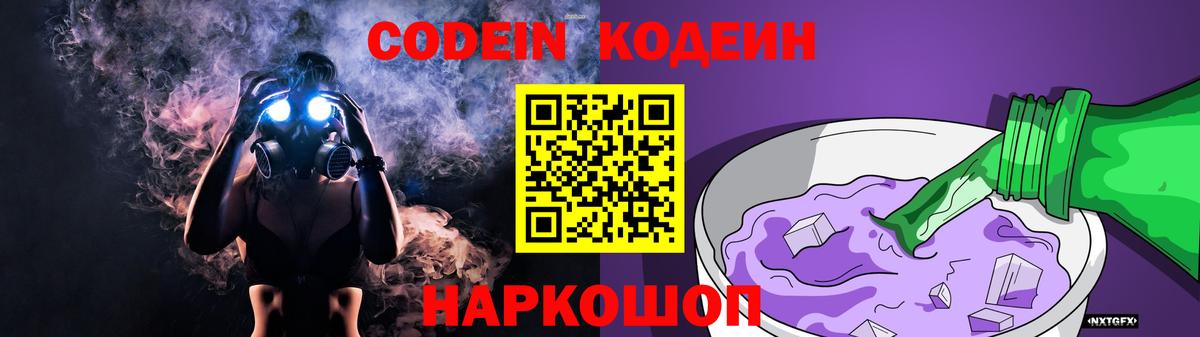 Кодеиновый сироп Lean напиток Lean (лин)  Вход с VPN  цена   Чапаевск  Codein Purple Drank 