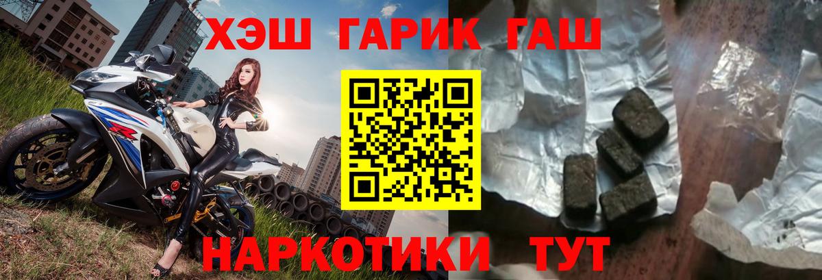 ГАШИШ  ГАШ hashish  купить наркотики цена  Вход с VPN  Гашиш hashish  Чапаевск 