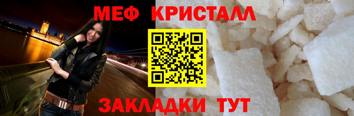 Меф кристаллы Чапаевск